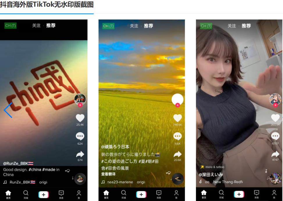 TikTok国际版功能展示